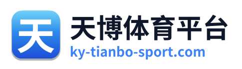 天博体育平台 Logo